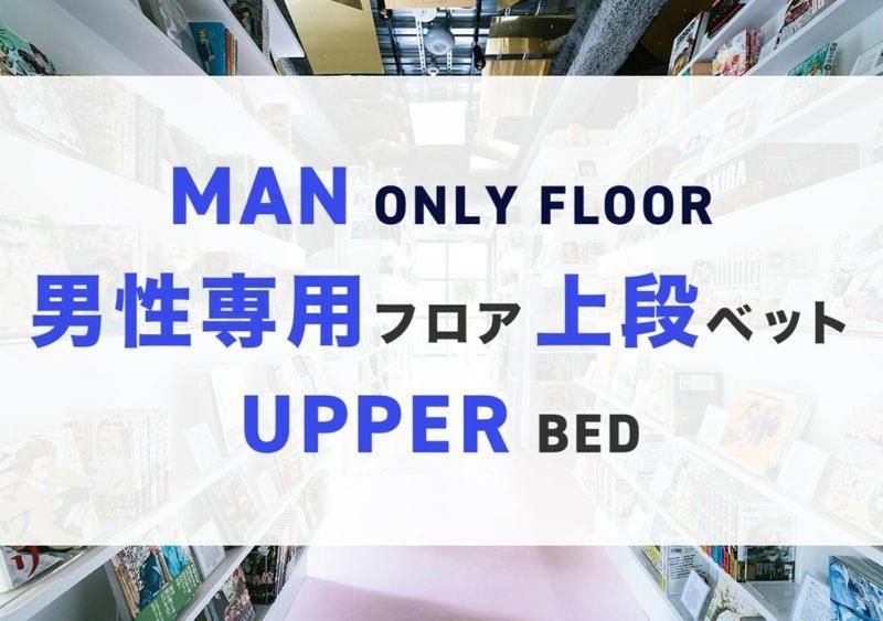 Manga Art Hotel, Tokyo Eksteriør billede
